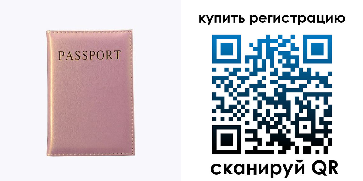 прописка штамп в Балтийске