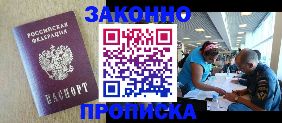 временная регистрация недорого в Балтийске
