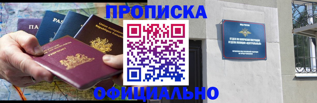 прописка 2025 в Балтийске