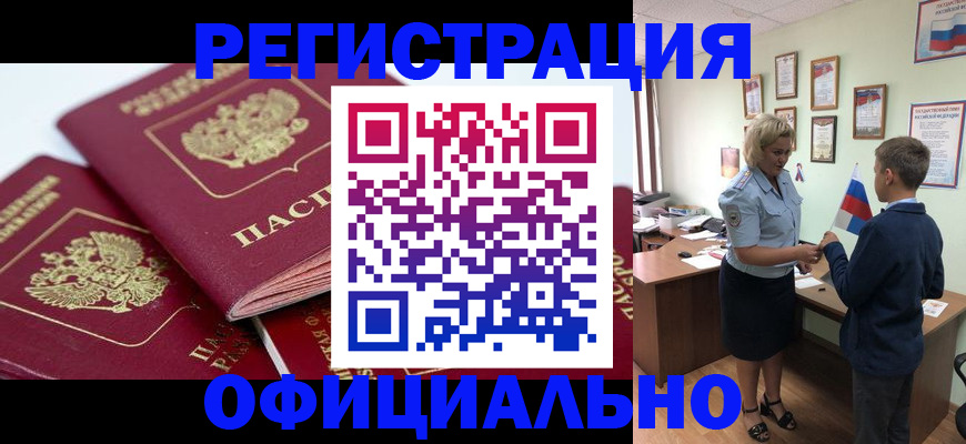 прописка для школы в Балтийске