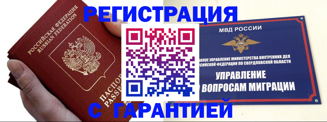 временная регистрация поиск в Балтийске